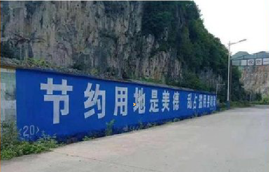 苏州墙体广告制作中那些醒目的标语。