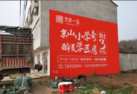 苏州户外墙体广告的独特宣传魅力